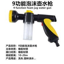 Leading the new family sprinkler multi-functional car wash nozzle 9 function sprinkler foam spray garden spray