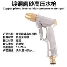 Piloting Copper-plated frosted high-pressure water gun Car high-pressure water gun Flush watering high-pressure gun Green plastic gun Car wash water gun High-pressure water gun Shower gun Garden spray