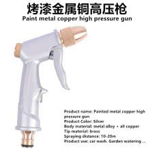 Pilot paint metal copper high-pressure water gun car high-pressure water gun flush watering high-pressure gun green plastic gun car wash water gun high-pressure water gun shower gun garden spray gun