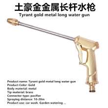 Pilot tyrant gold metal long-bar high-pressure water gun car high-pressure water gun washing flowers high-pressure gun green plastic gun car wash water gun high-pressure water gun shower gun garden sp
