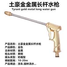 Pilot tyrant gold metal long-bar high-pressure water gun car high-pressure water gun washing flowers high-pressure gun green plastic gun car wash water gun high-pressure water gun shower gun garden sp