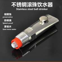 Stainless steel filter pig drinking nozzle anti-splashing pig drinking fountain device ball type drinking fountain breeding equipment