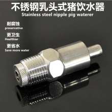 Stainless steel nipple type pig faucet with knurled big hat round head pig mouth device drinking fountain pig water device pig drinking fountain animal husbandry machinery equipment