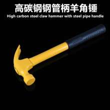 High carbon steel steel pipe claw hammer hammer hammer nail hammer safety hammer iron hammer claw hammer claw hammer