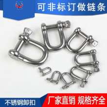 Wholesale 304 stainless steel D-shaped shackle. Wire rope accessories. M5 Japanese style shackle Japanese style shackle for marine hardware rigging. Lifting shackle