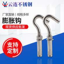 Yunlian Expansion circle. Screws. Stainless steel label. Expansion hook for manhole protection net. Expanded 304 stainless steel for anti-fall nets. Direct sales M8 * 120