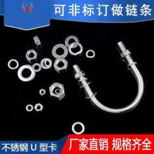 Yunlian U-shaped screws factory direct sales. U code. Screw 304 stainless steel U-shaped screw. U-shaped screw M8 * 22 M8 * 25 M8 * 27 M8 * 33 M8 * 38