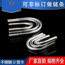 Yunlian U-shaped screws factory direct sales. U code. Screw 304 stainless steel U-shaped screw. U-shaped screw M8 * 22 M8 * 25 M8 * 27 M8 * 33 M8 * 38