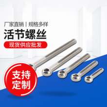 Joint screws 304 stainless steel joint bolts. Slip Knot GB798 full series of direct sales. Screw M6 * 25. M6 * 30. M6 * 40