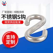 Yunlian Stainless steel S hook. Kitchen accessories. S-hook steel hook. Kitchenware pendant Non-standard custom direct sales M2