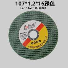 Chuangxing 107 * 1.2 * 16 green (dual mesh) cutting blade stainless steel cutting blade dual mesh cutting wheel metal metal wheel