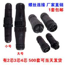 234 core M22M14 male and female mating waterproof connector screw wiring crimping waterproof connector