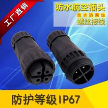 234 core M22M14 male and female mating waterproof connector screw wiring crimping waterproof connector