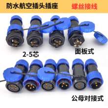 LY20 waterproof aviation plug 3 core cable industrial connector screw wiring male and female butt connector 2 core 45 core