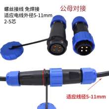 LY20 waterproof aviation plug 3 core cable industrial connector screw wiring male and female butt connector 2 core 45 core