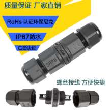 Outdoor waterproof LED lamp connector IP67 waterproof two-core three-core connector screw lock wire M20 4-7.5MM