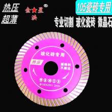 Jin Hongxing 105 * 20 * 1.2 ceramic diamond saw blade vitrified tile microlite tile corrugated diamond cutting blade