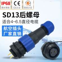 SD13 waterproof connector aviation plug socket nut 1-2-3-4-5-6-7 core IP68 motor connector