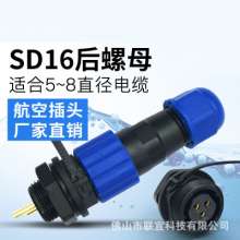 Waterproof connector aviation plug male and female rear nut socket connector SD16-2-3-4-5-6-7-9 core IP68