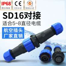 IP68 waterproof aviation plug 4-pin SD16-2-3-4-5-6-7-8-9 male and female docking connector
