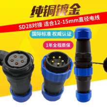 SD28 male and female docking IP68 waterproof aviation plug socket connector 2-3-4-5-6-7-9-12-14-26