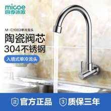 水龙头单冷   龙头 厨房龙头 挂墙壁入墙式304不锈钢水槽厨房洗菜盆万向阳台洗衣池