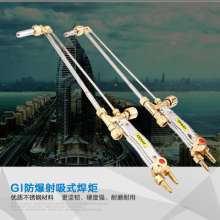 不锈钢割把1系g01-30型射吸式割炬 抗回火防爆全铜焊割枪