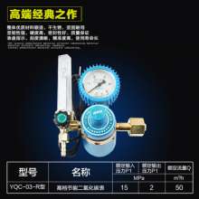 Carbon dioxide meter YQC-03 CO2 pressure reducer two-stage seismic oxygen meter