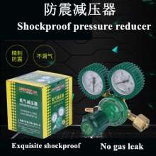 Shockproof pressure reducer oxygen / acetylene / propane / argon / carbon dioxide pressure reducer oxygen meter pressure reducer