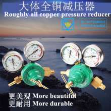 Generally all copper oxygen meter YQY-08 heavy-duty high-purity pure copper oxygen acetylene pressure reducer