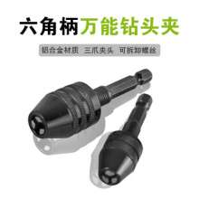 XCORT熙霖批发电磨配件六角柄转换夹头0.3-3.6-6.5mm钻头电动工具