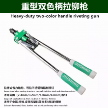 Bo Lion 18-inch heavy-duty two-color handle riveting gun manual single-handle riveting gun riveting gun riveting pliers core pulling rivet manual riveting machine