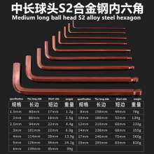 Allen wrench special hard S2 alloy steel hex wrench set hex screwdriver L-shaped wrench ball head inner hex
