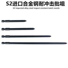 Cross S2 imported alloy steel impact-resistant batch nozzle electric screwdriver cross bit head wind batch nozzle wind batch electric screwdriver head electric batch nozzle electric batch head hexagon
