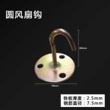 Yufeng hardware quality fan hook. Ding hook. Ceiling fan. Hook round hook. Straight hook. Hook. Hanging fan hook