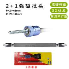 Xilin double-headed high-hardness magnetic head s2 magnetic sleeve electric screwdriver screwdriver set hardware tool accessories