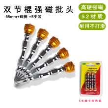 Xilin double-headed high-hardness magnetic head s2 magnetic sleeve electric screwdriver screwdriver set hardware tool accessories