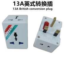 13A British conversion plug Yongjian 139 Hong Kong Macao British regulatory 13A to 10A power conversion plug British standard foot travel converter 1500W