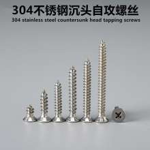 304 stainless steel M2-M3.5 countersunk head self-tapping screws countersunk head self-tapping screws self-tapping screws self-tapping screws high-strength hardened flat head cross self-tapping screws