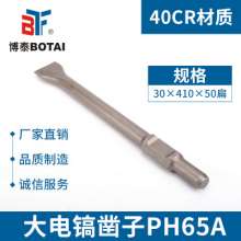 Electric pick head PH65APH30X410X50 pointed flat electric pick chisel impact drill bit chisel shovel wall king shovel chisel