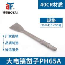 Electric pick PH65A30X410X90 (ultra-thin) pointed flat electric pick chisel impact drill bit chisel