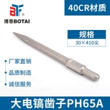 Electric pick bit PH65A30 × 410 pointed flat electric pick chisel impact drill bit pointed chisel shovel wall king shovel chisel