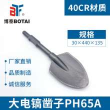Electric pick head pointed electric pick chisel impact drill bit sharp chisel shovel wall king shovel chisel PH65A30x440x135
