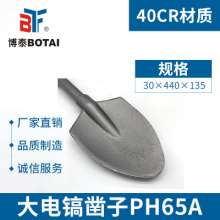 Electric pick head pointed electric pick chisel impact drill bit sharp chisel shovel wall king shovel chisel PH65A30x440x135