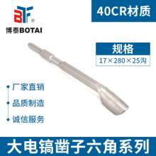 Large electric pick chisel electric pick chisel impact drill bit sharp chisel shovel wall king shovel chisel 17 hex × 280 × 25 ditch