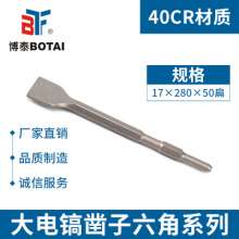 Electric pick chisel impact drill bit sharp chisel flat shovel chisel 17 hexagon × 280 × 50 flat electric hammer head ultra-thin