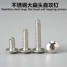 304 stainless steel screw cross flat head self-tapping screw TA flat round head umbrella head self-tapping screw