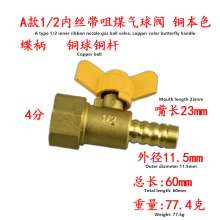 A type 1/2 inner ribbon nozzle gas ball valve copper natural color butterfly handle copper ball copper rod gas special copper ball valve gas valve natural gas water heater ball valve inner and outer w