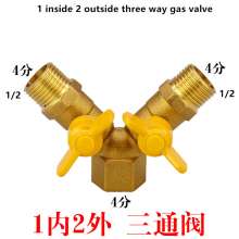 4分1/2 1 inner 2 outer three-way gas valve copper thickened gas valve natural gas gas valve water heater ball valve inner and outer wire straight Y-type three-way valve 4 points