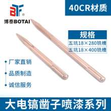 Five pits and five pits 18 × 280 pointed impact drill electric pick bit chisel cement wall perforated pointed flat chisel